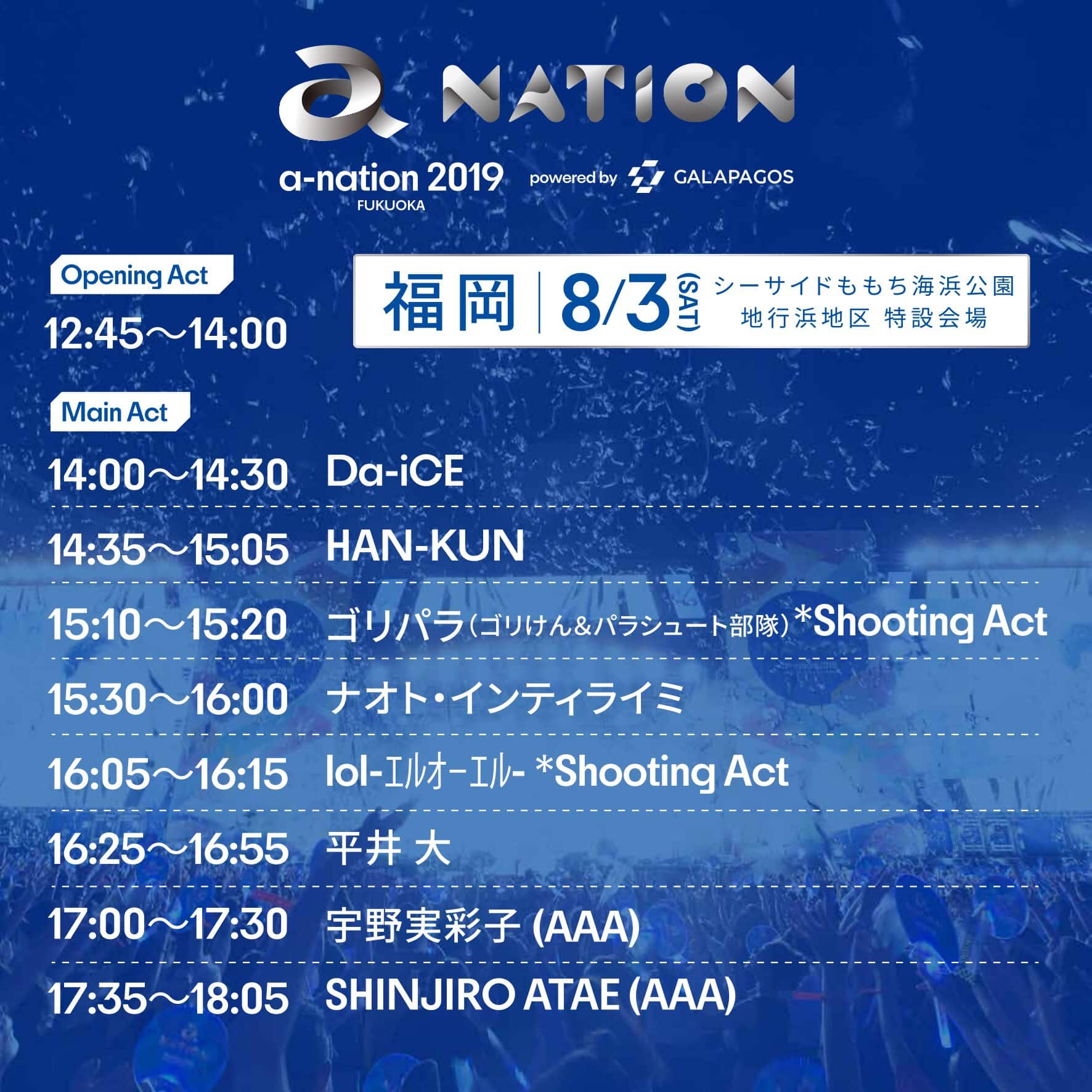 a-nation2019%e5%a4%a7%e9%98%aa%ef%bd%9c%e5%80%96%e7%94%b0%e4%be%86%e6%9c%aa%e3%81%ae%e5%87%ba%e6%bc%94%e6%99%82%e9%96%93%e3%81%af%e4%bd%95%e6%99%82%e9%a0%83%ef%bc%9f%e3%82%bb%e3%83%88%e3%83%aa